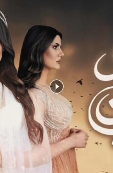 مسلسل اقوى من الحب الحلقة 5 الخامسة