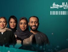 مسلسل مالي شغل بالسوق الحلقة 7 السابعة