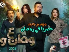 مسلسل وطن ع وتر 2024 الحلقة 3 الثالثة