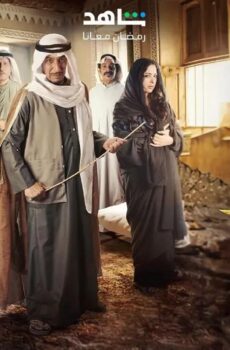 مسلسل خيوط المعازيب الحلقة 4 الرابعة