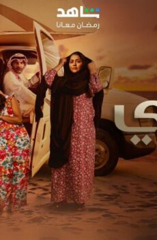 مسلسل رمادي الحلقة 6 السادسة