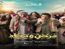 مسلسل مرضي ودحام الحلقة 8 الثامنة