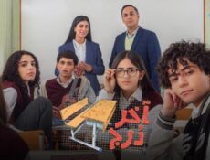 مسلسل اخر درج الحلقة 5 الخامسة