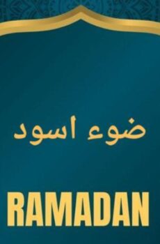 مسلسل ضوء اسود الحلقة 9 التاسعة
