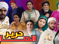 مسلسل حرير الصابرة الحلقة 2 الثانية