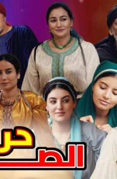 مسلسل حرير الصابرة الحلقة 2 الثانية