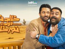 مسلسل خالد نور وولده نور خالد الحلقة 2 الثانية