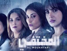 مسلسل المختفي الحلقة 26 السادسة والعشرون