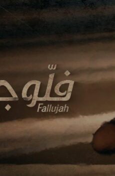 مسلسل فلوجة الحلقة 10 العاشرة