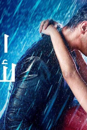 مسلسل اقترب لاقترب مدبلجة الحلقة 11 الحادية عشر برستيج