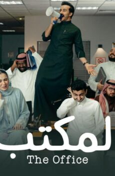 مسلسل المكتب الحلقة 4 الرابعة