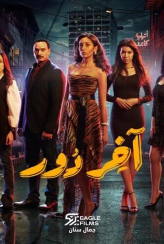 اخر دور