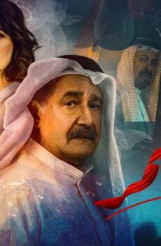 مسلسل خط احمر الحلقة 26 السادسة والعشرون