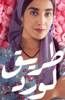 مسلسل طريق الورد الحلقة 8 الثامنة