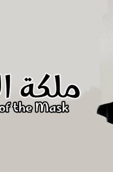 مسلسل ملكة القناع Queen of the Mask الحلقة 8 الثامنة مترجمة