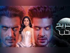 مسلسل جريح الحب الحلقة 28 الثامنة والعشرون مترجمة