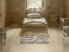 مسلسل حواجز مبعثرة الحلقة 6 السادسة والاخيرة