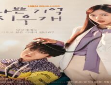 مسلسل ماحي الذاكرة السيئة Bad Memory Eraser الحلقة 1 الاولى مترجمة