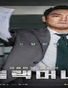 فيلم Black Money 2019 مترجم
