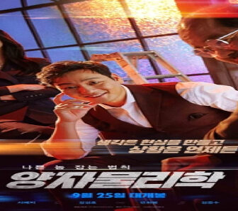 فيلم By Quantum Physics A Nightlife Venture 2019 مترجم