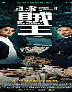 فيلم Chasing The Dragon II Wild Wild Bunch 2019 مترجم