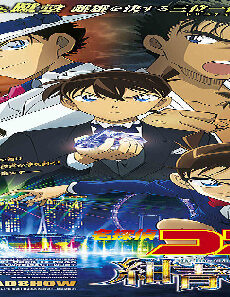 فيلم Detective Conan The Fist Of Blue Sapphire 2019 مترجم