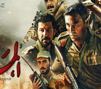 فيلم El Mamarr 2019 مترجم