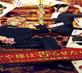 فيلم Kaguya Sama Love Is War 2019 مترجم