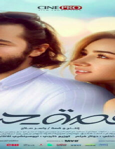 فيلم Love Story 2019 مترجم
