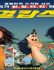 فيلم Miss And Mrs Cops 2019 مترجم
