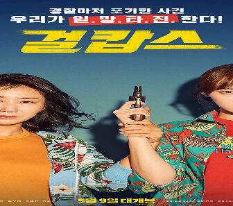 فيلم Miss And Mrs Cops 2019 مترجم