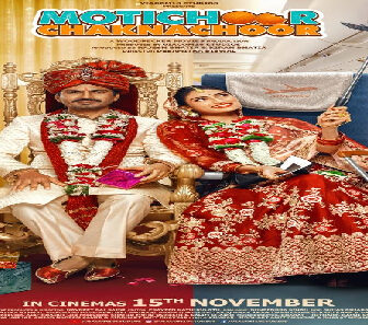 فيلم Motichoor Chaknachoor 2019 مترجم