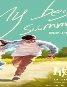 فيلم My Best Summer 2019 مترجم