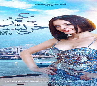 فيلم Omar Khresto 2019 مترجم