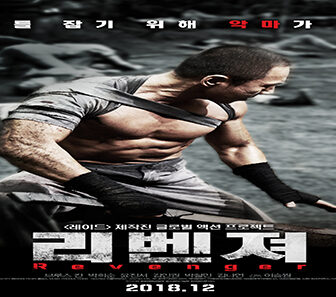 فيلم Revenger 2019 مترجم