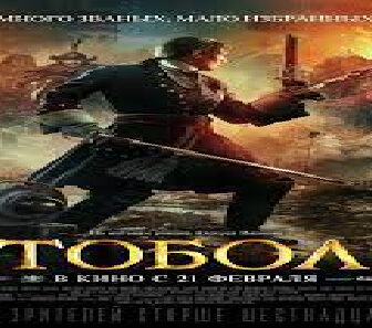 فيلم The Conquest Of Siberia 2019 مترجم