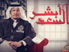 مسلسل ابشر بالسعد الحلقة 21 الحادية والعشرون