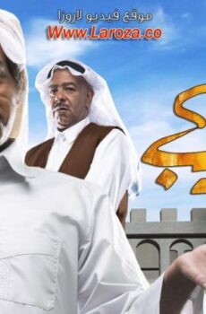 مسلسل غريب الحلقة 1 الاولي
