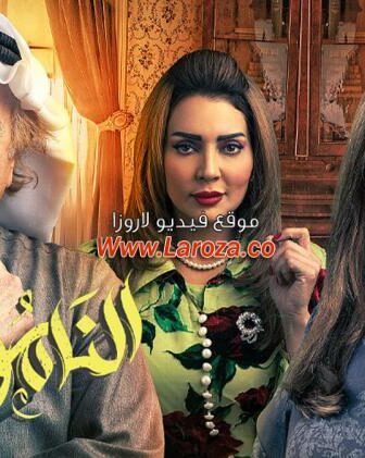 مسلسل الناموس الحلقة 2 الثانية
