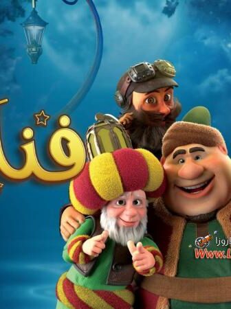 مسلسل فنانيس الحلقة 1 الاولي