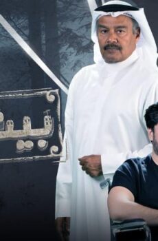 مسلسل بيت الذل الحلقة 4 الرابعة
