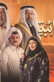 مسلسل الوصية الغائبة الحلقة 8 الثامنة