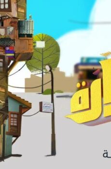 مسلسل العمارة لايت الحلقة 9 التاسعة
