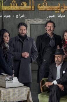 مسلسل خريف العشاق الحلقة 11 الحادية عشر