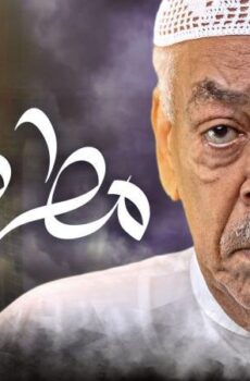 مسلسل مطر صيف الحلقة 12 الثانية عشر