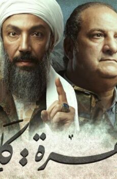 مسلسل القاهرة كابول الحلقة 12 الثانية عشر