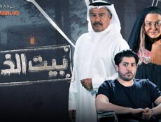 مسلسل بيت الذل الحلقة 14 الرابعة عشر