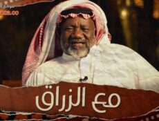 مسلسل مع الزراق الحلقة 22 الثانية والعشرون