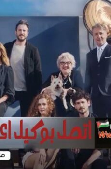 مسلسل اتصل بوكيل اعمالي الحلقة 28 الثامنة والعشرون مدبلجة