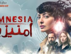 مسلسل امنيزيا الحلقة 8 الثامنة والاخيرة